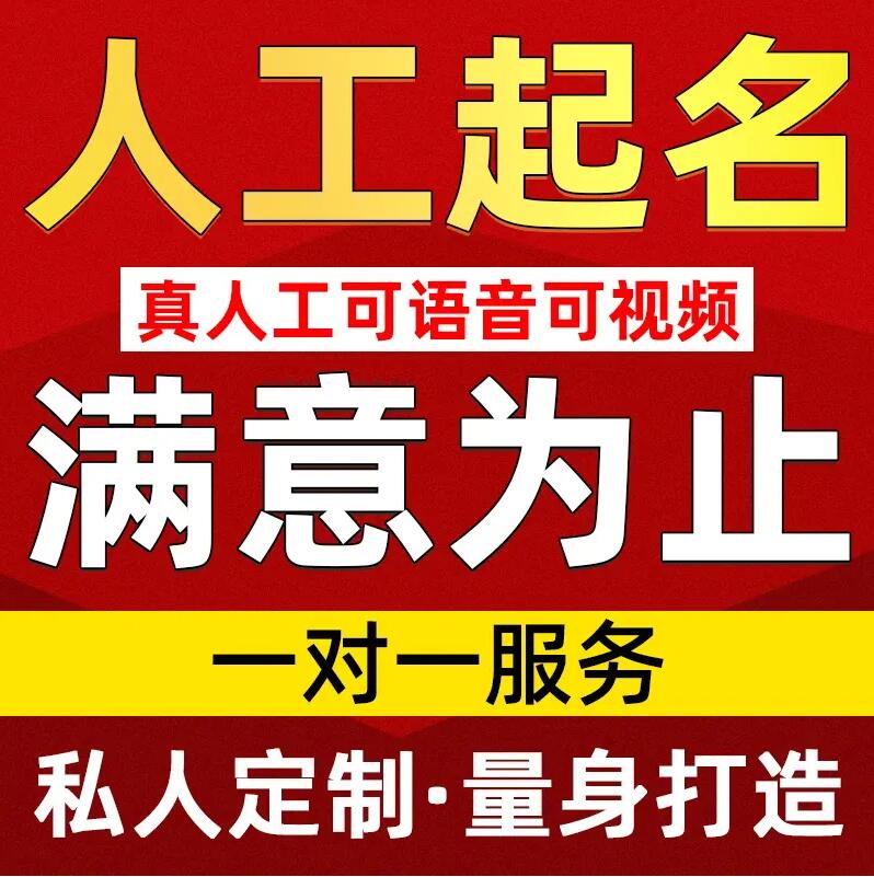  新晃取名/改名 找田老师