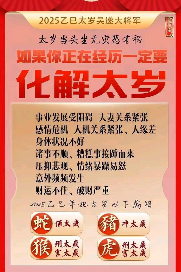  新晃怎么化太岁-化太岁找田大师- 一对一人工解答